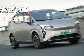 口碑之选，610长续航，5平大空间，十万级家用纯电SUV就选AION Y视频封面
