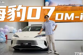 最低不到14万的国产大空间轿车，新款海豹07 DM-i体验如何？视频封面