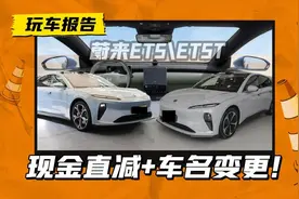 蔚来ET5降价清库存，2.4万元现金直减，大热旅行版还有新调整图片