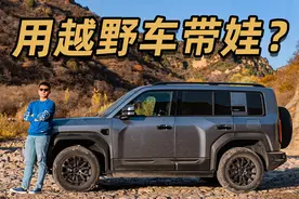 硬核有余，适合家用吗？试驾方程豹豹5！图片