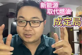 4月新能源汽车渗透率超过50%，取代燃油成定局视频封面