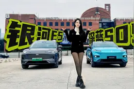 智驾绕重庆一圈，深蓝S05、银河E5谁更丝滑视频封面