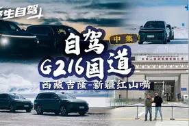 措勤-改则-民丰，理想L9/L7自驾G216游记（中集）视频封面