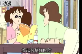 蜡笔小新： 家里住个年轻的小姨子是什么体验？广志告诉你并不好视频封面