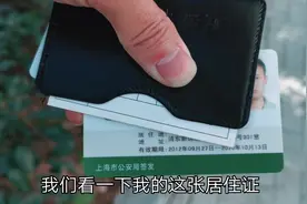 明哥带大家去看看上海居住证是怎么办理？上海居住证是什么样子视频封面