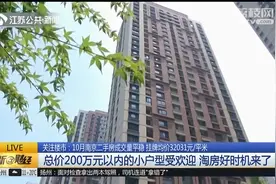 10月南京二手房挂牌均价32031元/平米，挂牌均价环比上涨幅1.1%视频封面