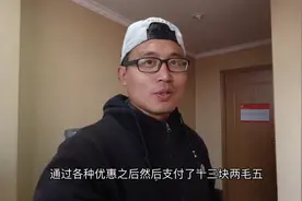 临沂大学附近住的标准大床房，花了13块2毛5，看看怎么样视频封面