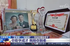 泪目！老两口捐房助学，用去世爱子名字为爱心学校命名视频封面