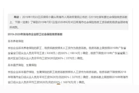最新公布！2019-2020年珠海社保缴费基数及比例（最低最高标准）视频封面