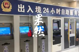 更便民更高效！日照市公安局出入境24小时自助服务区开通啦！视频封面