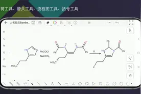 【KingDraw教程】如何绘制化学反应流程？视频封面