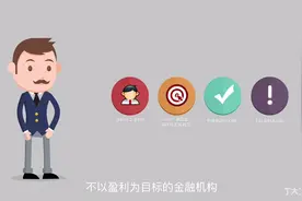 1分钟带你了解我国银行中的“另类”——政策性银行视频封面