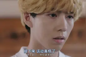 我是大哥大真人版02-3：道馆守卫战(2)还是三桥坏心思多视频封面