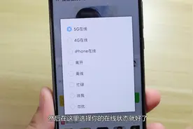 微信可以设置“5G在线”状态了，好几种可以选择，非常个性