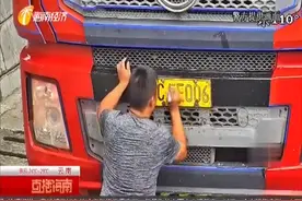 车牌太旧想出歪招 司机自行上色被处罚视频封面