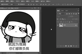 PS教程，人物照片制作表情包的详细步骤视频封面