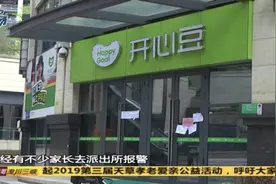 深圳韦博开心豆培训机构突然关门，众多学员无课可上视频封面