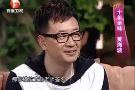 同学爆料，黄海波曾模仿黄磊的签名卖钱，被黄磊开班会批斗！视频封面