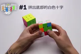 10分钟学会破解3*3魔方！超简单，我也学会去撩妹了
