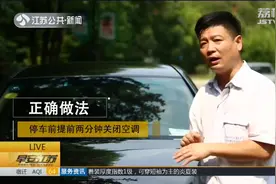 夏季汽车空调使用的几个误区：停车熄火的时候先关空调关，对吗？视频封面