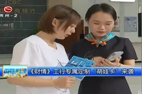 《财情》工行专属定制“萌娃卡”来袭！