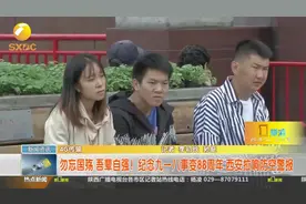 铭记历史！西安上空拉响“九一八”防空警报，市民驻足聆听