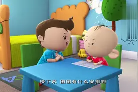 图图教大家制作一张作息时间表，小朋友快来学习吧！视频封面