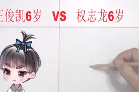假如中国明星王俊凯6岁是这样的，韩国歌手权志龙6岁会怎样呢？视频封面
