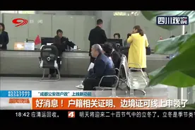 好消息！户籍相关证明、边境证可线上申领了，足不出户就可办业务