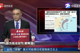 台风“米娜”最大可能擦过或登陆浙江北上