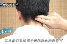 最克颈椎病的两个穴位，每天按一按，头不晕手不麻颈椎变更好！1