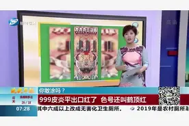 你敢涂么？999皮炎平跨界出口红，广告词让人难忘，网友纷纷吐槽