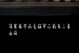 南宁小伙五点半出门，这是要干嘛