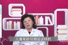 儿童年龄分期及各期特点 ？医生为您详解