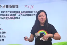 蛋白质的变性-高中生物新教材拓展知识要点-翟思茗视频封面