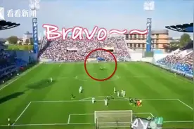 跳伞人员高空中迷路，意外空降在意甲赛场上，观众大呼“Bravo”