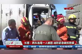 险！两车追尾“面目全非”，副驾驶女子腿被卡，疼得不断发出呻吟视频封面