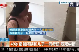49岁宿管阿姨和儿子一同考研 双双中榜视频封面