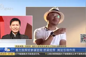 主持人汪涵获聘任特约监察员，这究竟是个什么岗位？专家来解读