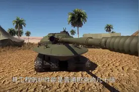四条履带的巨型坦克有多猛？不怕氢弹炸视频封面