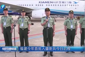 当兵去！福建今年首批入疆新兵启程：坐飞机去当兵感觉很酷！视频封面