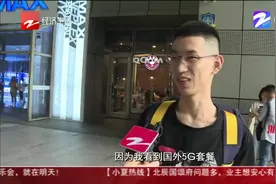 4G用户月均用7G流量 你“达标”了吗？视频封面