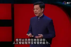 人与人工智能（AI）最大的区别是爱视频封面