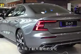 豪华轿车沃尔沃S60来了，匹配8速手动一体变速箱，并提供四驱系统视频封面