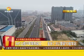 长沙将建四条有轨电车，路线规划公布，看看路过你家门口没？视频封面