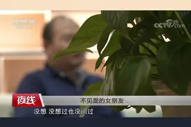 好心姐姐自愿当媒婆 谈个女友困难有点多 三个微信号揭开媒婆骗术视频封面