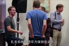 脸书老板扎克伯格总是穿同样的T恤牛仔裤，COO解释：不是同一件视频封面