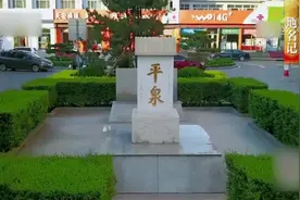 平泉的历史咱们一个一个道来，今天说的是地名的由来。视频封面