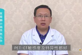 发现肺小结节怎么办？听听医生怎么说视频封面