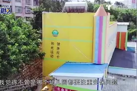 云南幼儿园伤人事件后续：家长表示很气愤，教育局已成立工作组视频封面